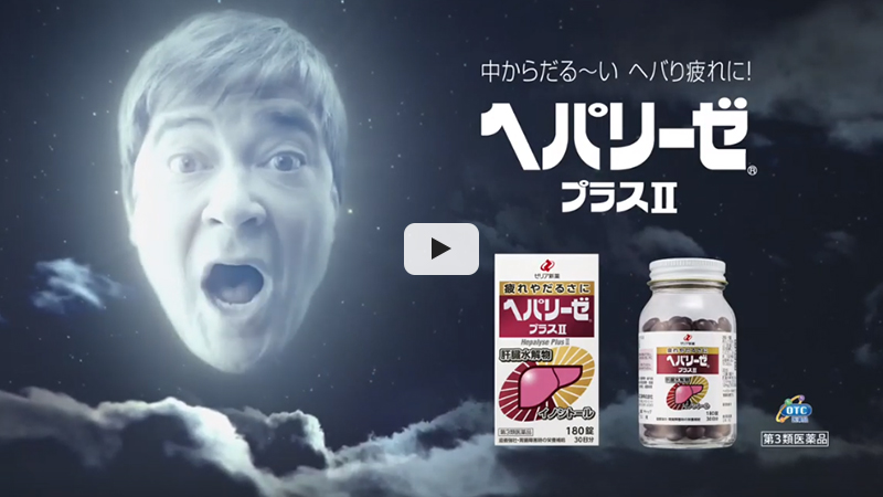 ヘパリーゼ錠剤 30秒